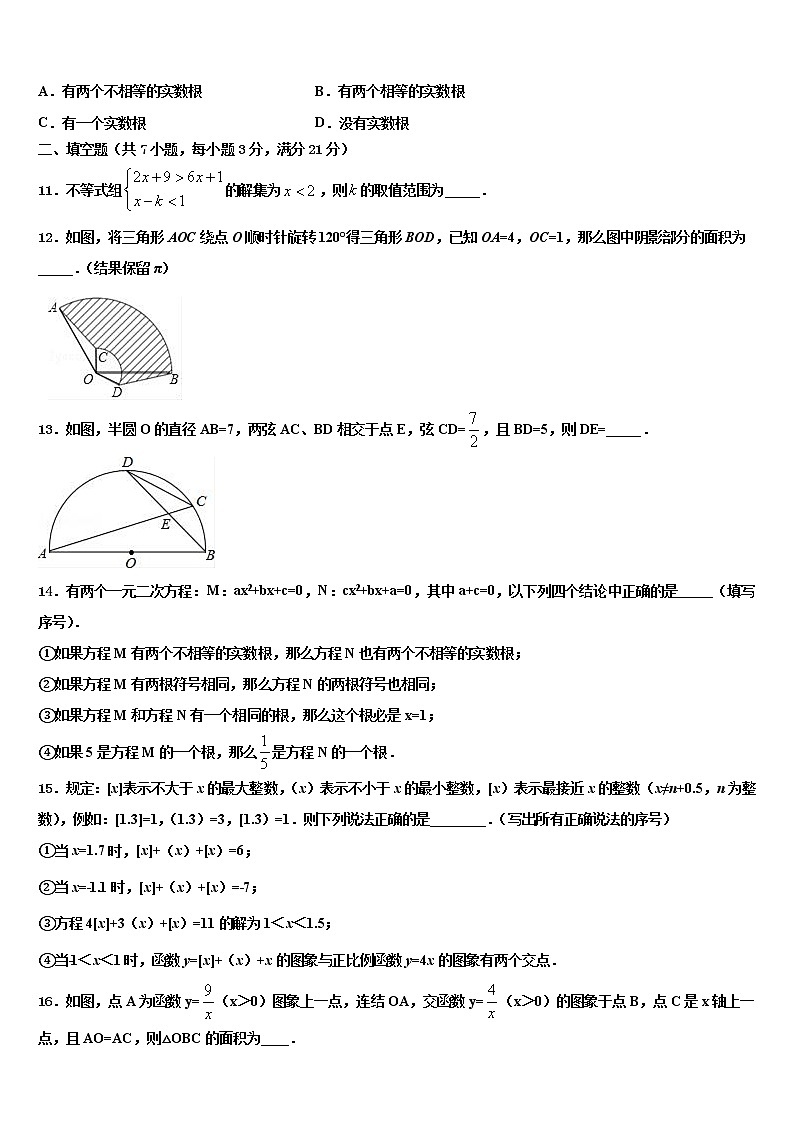 2021-2022学年江苏省江阴市华士片中考数学最后冲刺模拟试卷含解析03
