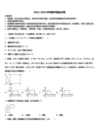 2021-2022学年江苏省南京鼓楼区中考数学全真模拟试卷含解析