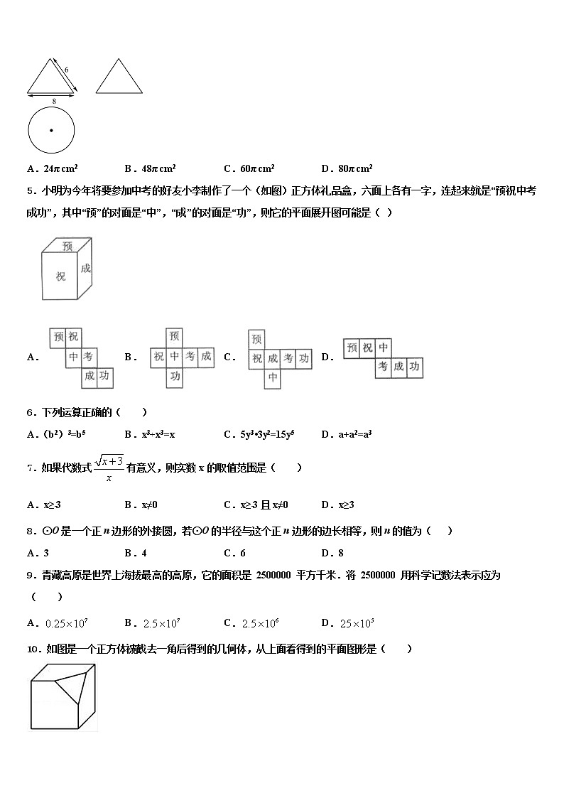 2021-2022学年江苏省南京鼓楼区中考数学全真模拟试卷含解析第2页