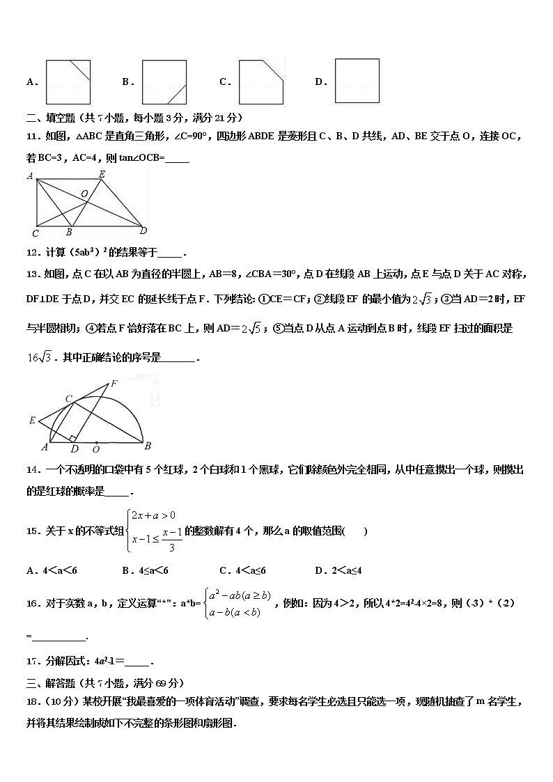 2021-2022学年江苏省南京鼓楼区中考数学全真模拟试卷含解析第3页