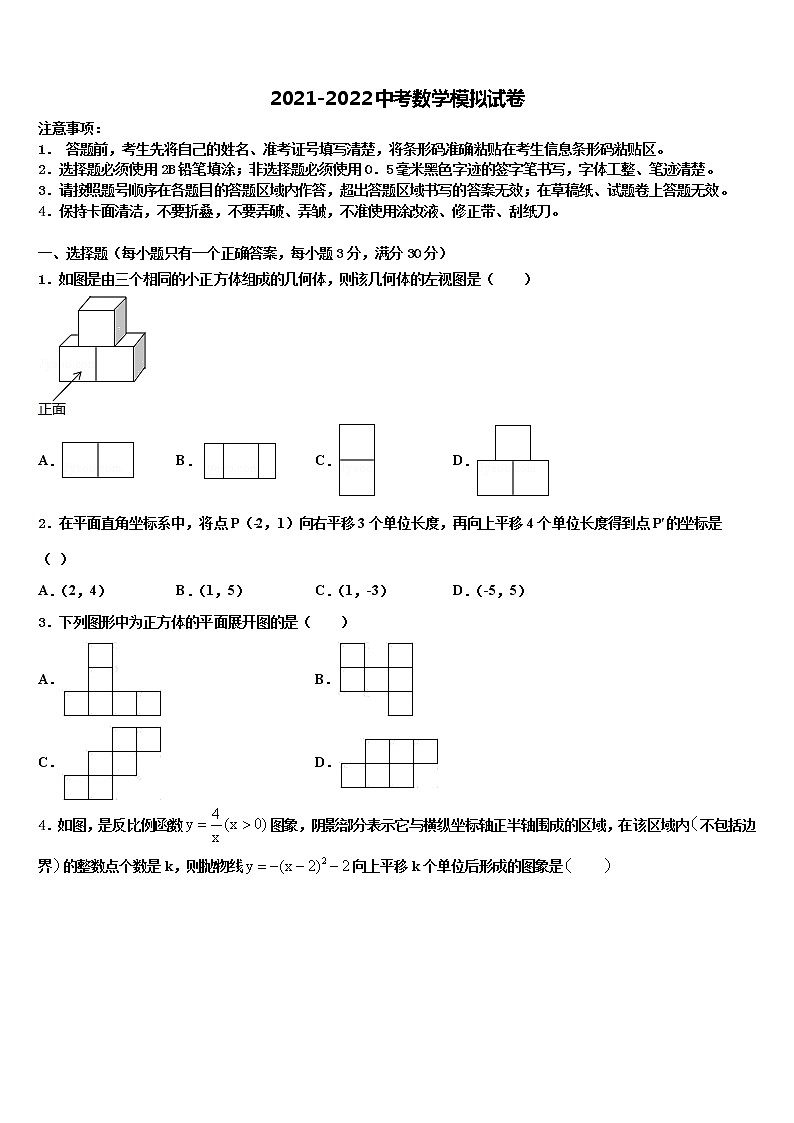 2021-2022学年江苏省靖江市生祠初级中学中考数学全真模拟试题含解析01