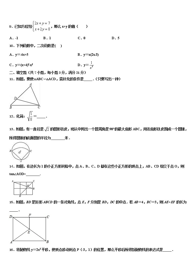 2021-2022学年江苏省靖江市生祠初级中学中考数学全真模拟试题含解析03