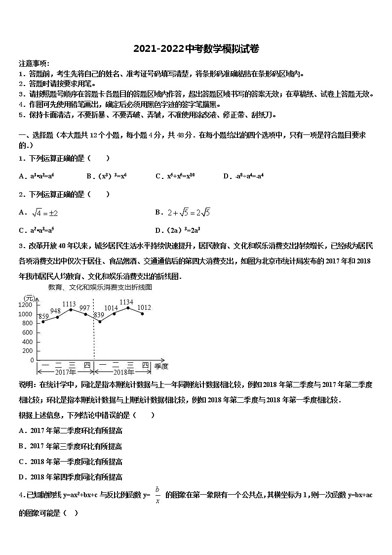 2021-2022学年江苏省苏南五市联考中考数学押题试卷含解析第1页