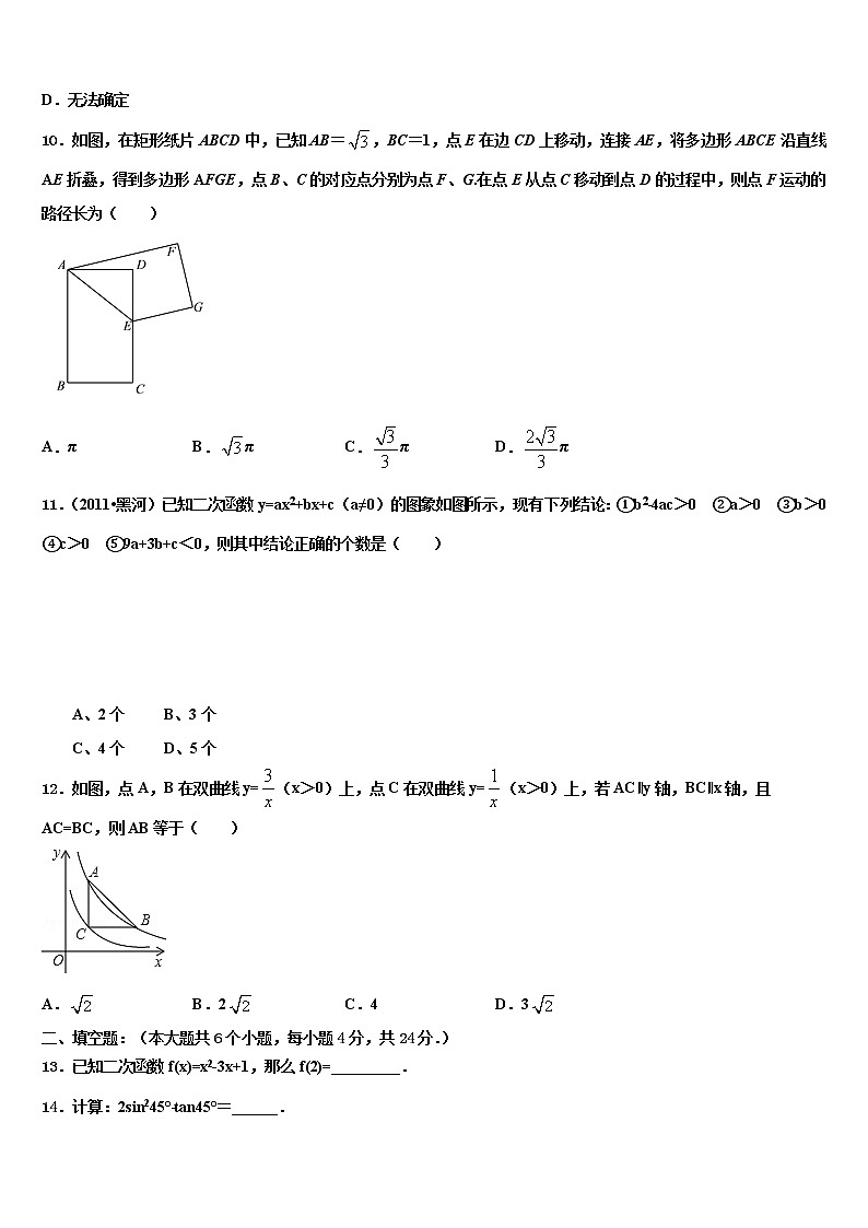2021-2022学年江苏省苏南五市联考中考数学押题试卷含解析第3页