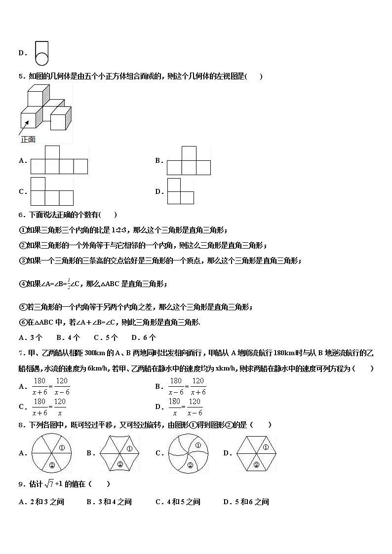 2021-2022学年江苏省南京市鼓楼区金陵汇文校中考三模数学试题含解析02