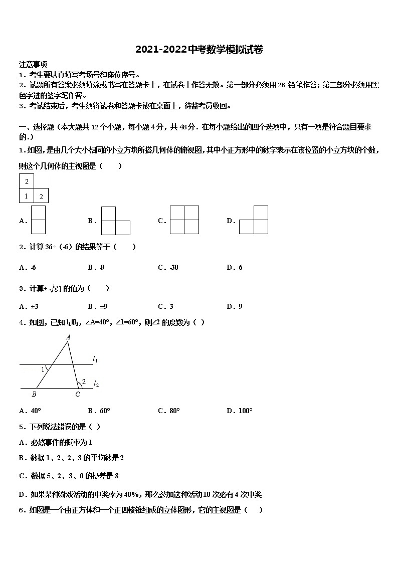 2021-2022学年江苏省江阴市青阳片中考数学模拟预测试卷含解析01