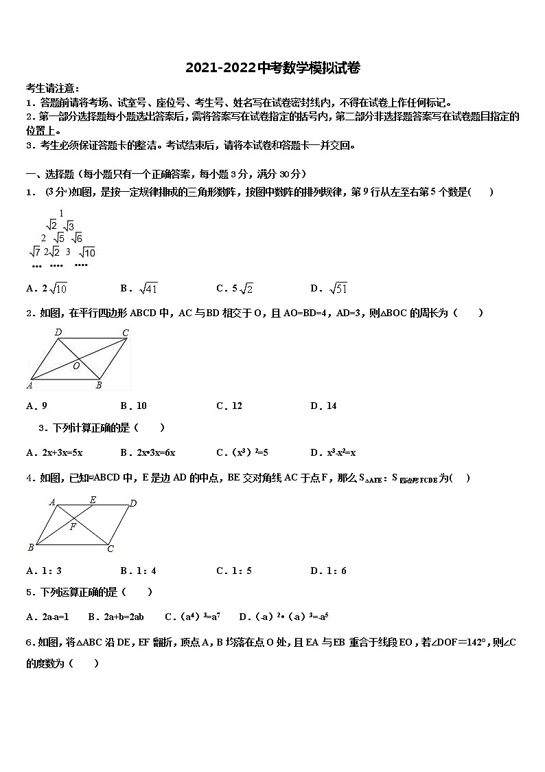 2021-2022学年江苏省南京溧水区中考联考数学试题含解析第1页