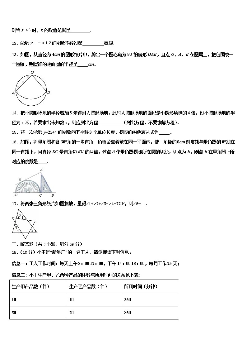 2021-2022学年江苏省南京溧水区中考联考数学试题含解析第3页