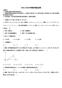 2021-2022学年江苏省南京鼓楼实验中学中考数学模拟预测题含解析