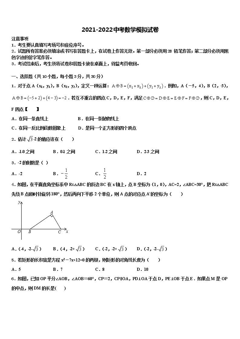 2021-2022学年江苏省南京鼓楼实验中学中考数学模拟预测题含解析01