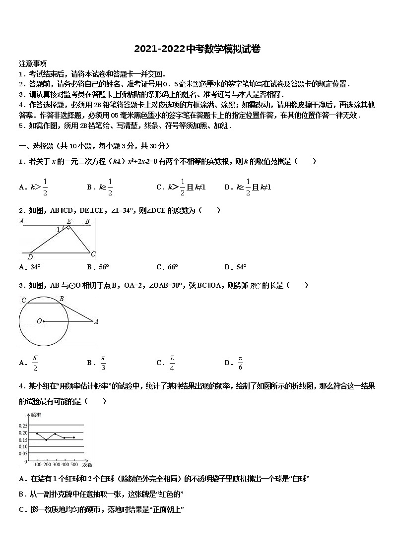 2021-2022学年江苏省南京鼓楼区金陵汇文重点中学中考考前最后一卷数学试卷含解析01