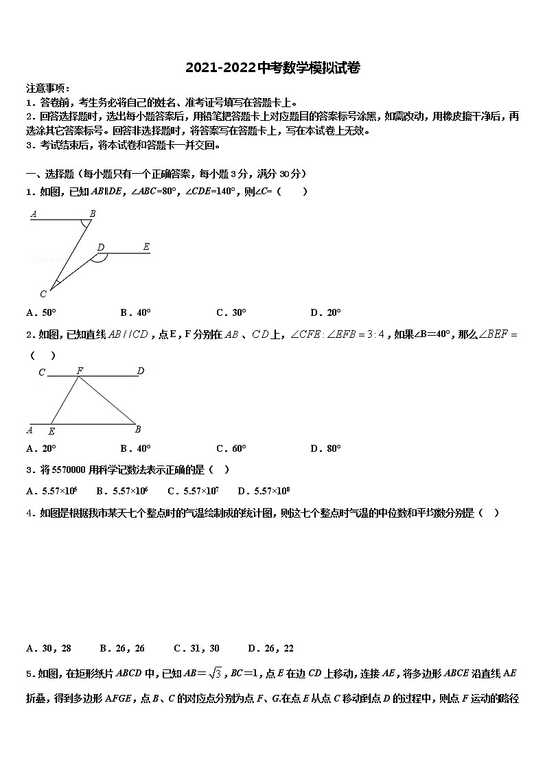 2021-2022学年江苏省南京市六区重点名校中考数学四模试卷含解析第1页