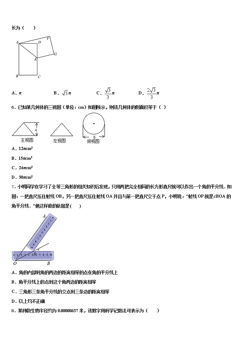 2021-2022学年江苏省南京市六区重点名校中考数学四模试卷含解析第2页
