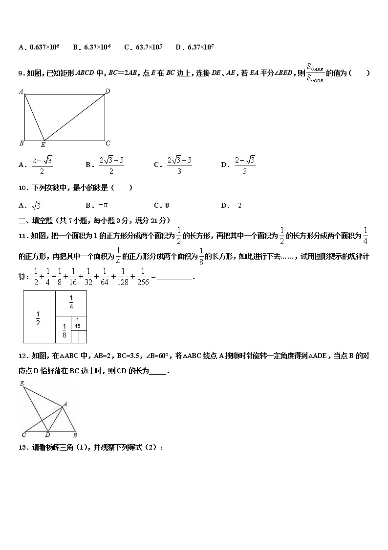 2021-2022学年江苏省南京市六区重点名校中考数学四模试卷含解析第3页