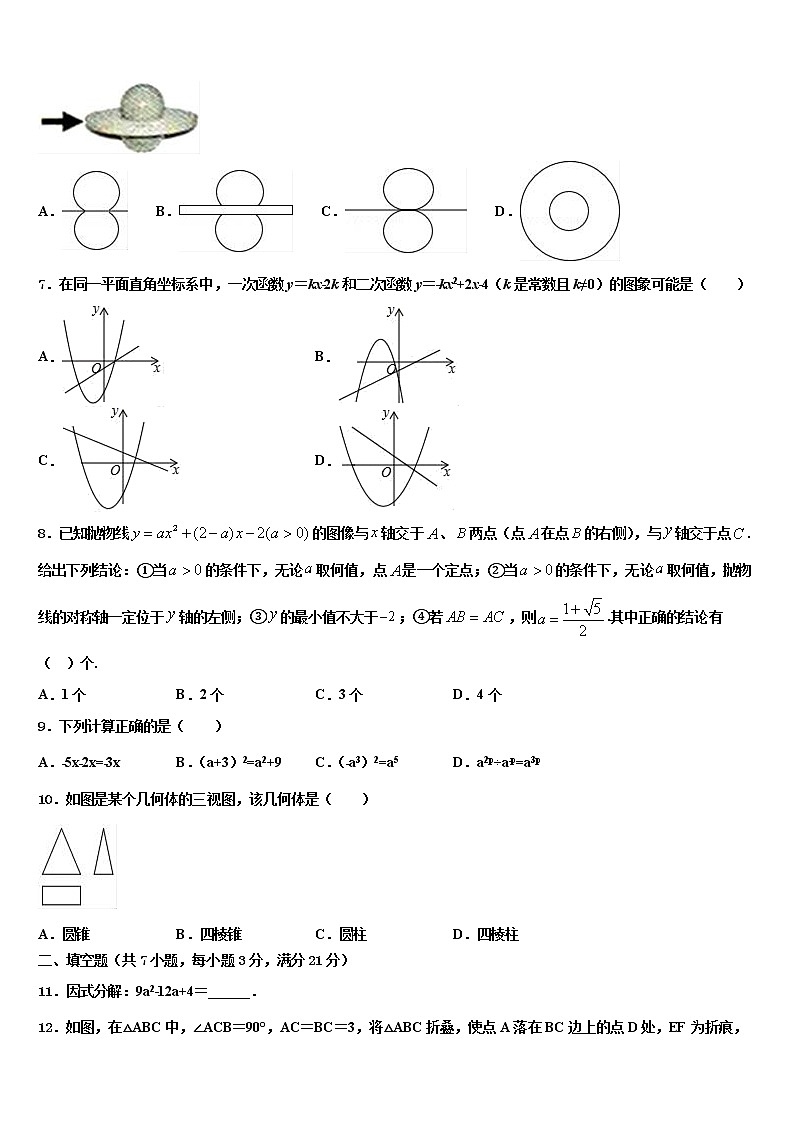 2021-2022学年江苏省南京市建邺区三校联合~市级名校初中数学毕业考试模拟冲刺卷含解析第2页
