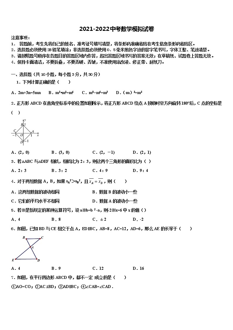 2021-2022学年江苏省苏州市吴江区青云中学中考冲刺卷数学试题含解析01