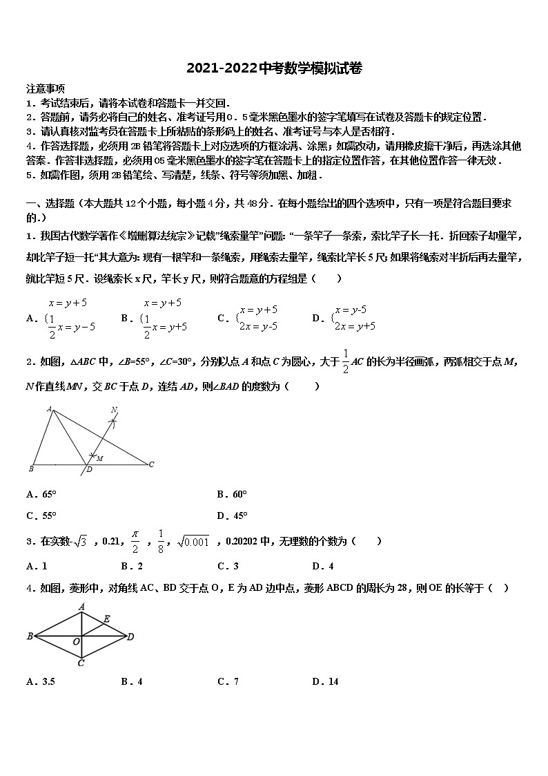2021-2022学年江苏省南京师大附中树人校中考适应性考试数学试题含解析第1页