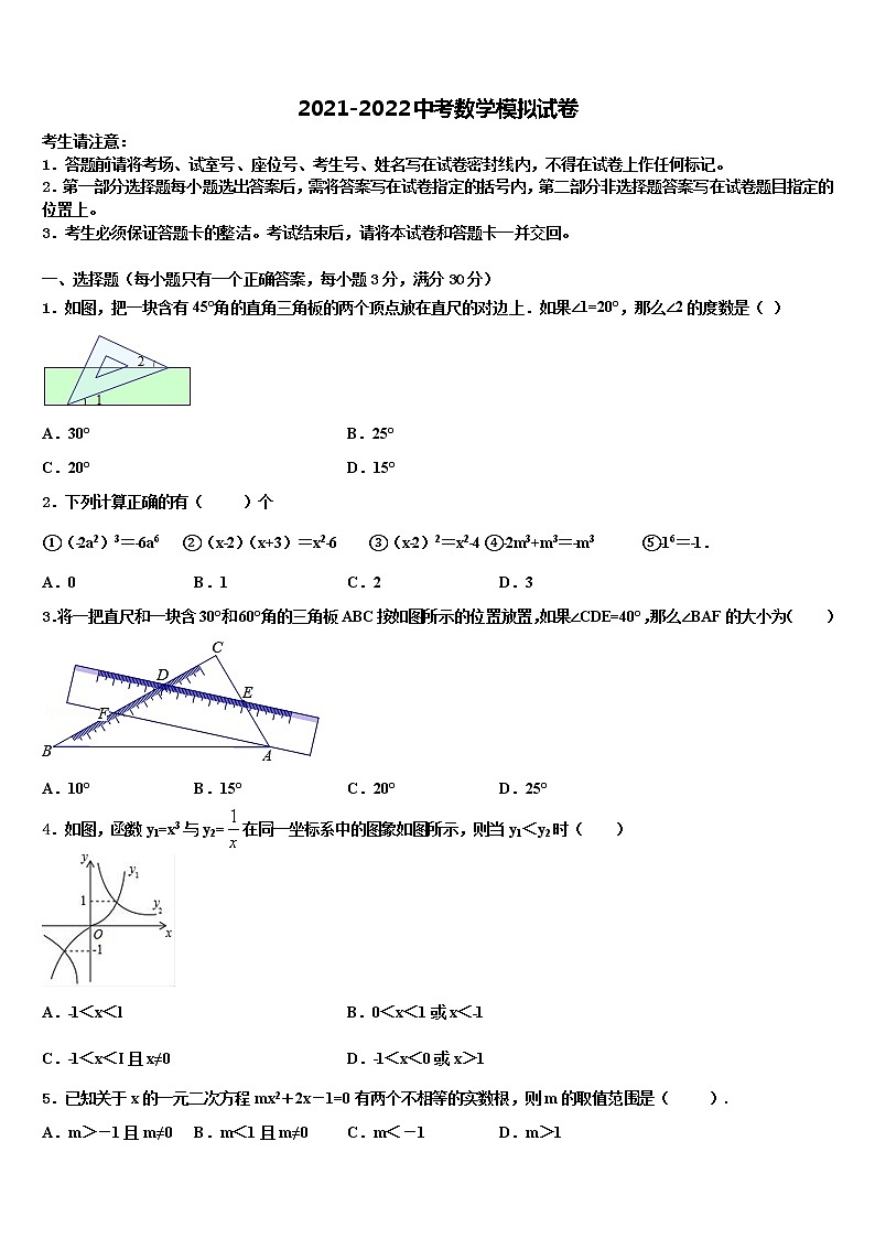 2021-2022学年江苏省南京市南航附中中考数学模拟精编试卷含解析01