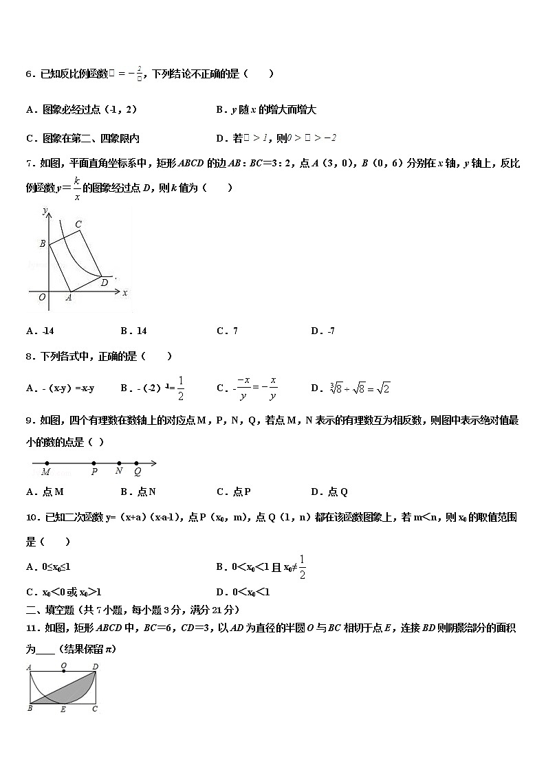 2021-2022学年江苏省南京市南航附中中考数学模拟精编试卷含解析02