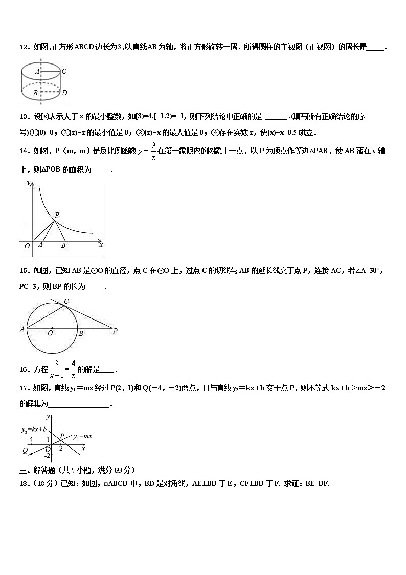 2021-2022学年江苏省南京市南航附中中考数学模拟精编试卷含解析03