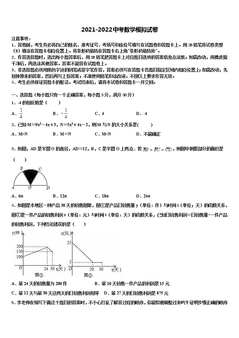 2021-2022学年江苏省南通市海安市市级名校中考数学适应性模拟试题含解析01
