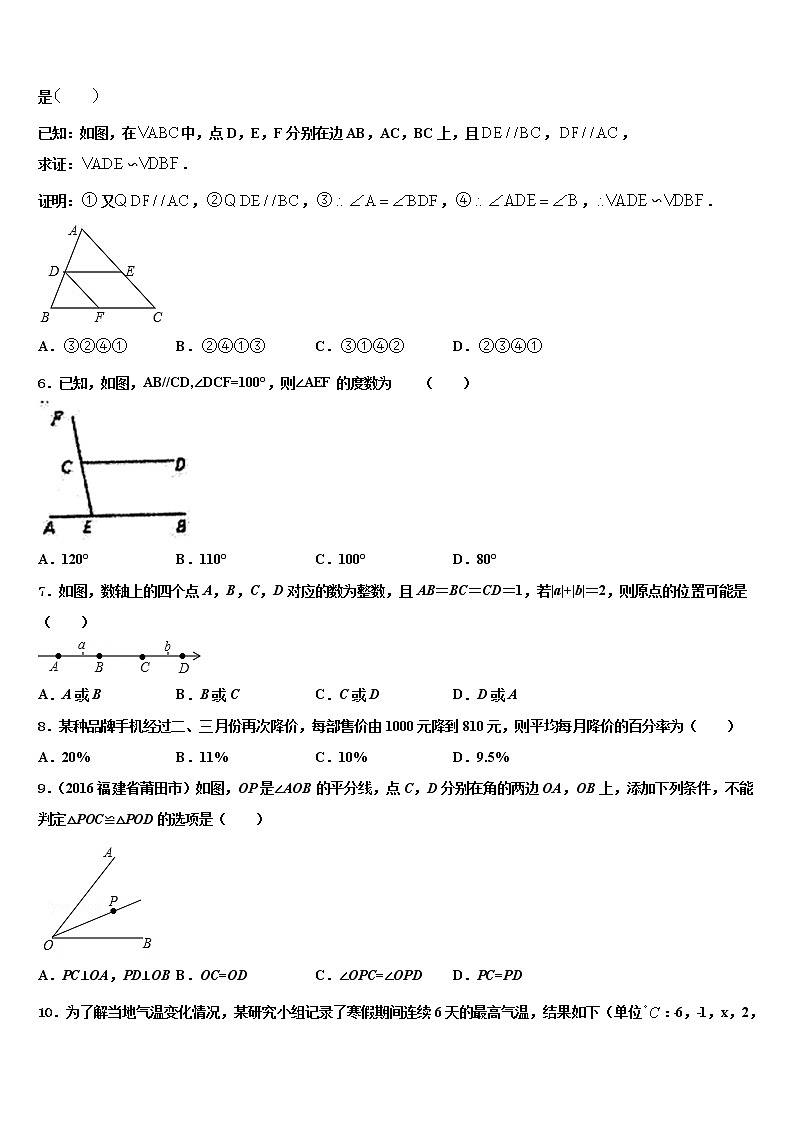 2021-2022学年江苏省南通市海安市市级名校中考数学适应性模拟试题含解析02
