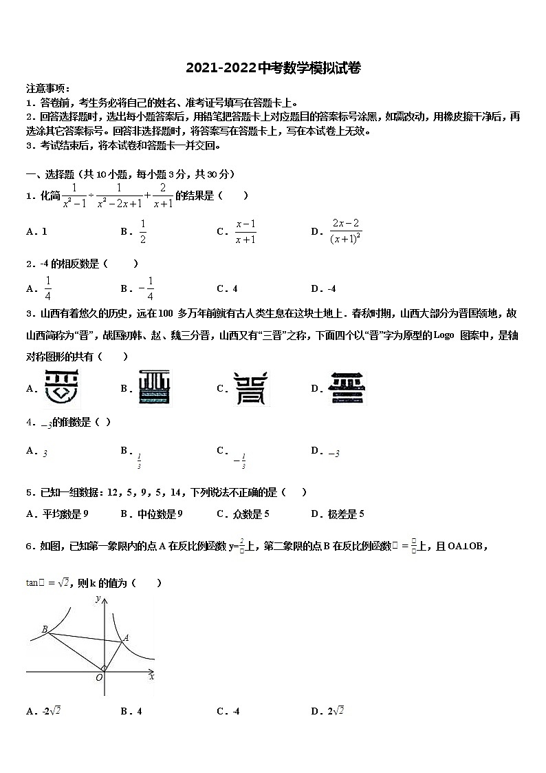 2021-2022学年湖南省张家界市慈利县重点中学中考数学五模试卷含解析第1页