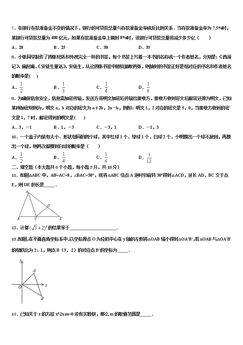 2021-2022学年湖南省张家界市慈利县重点中学中考数学五模试卷含解析第2页