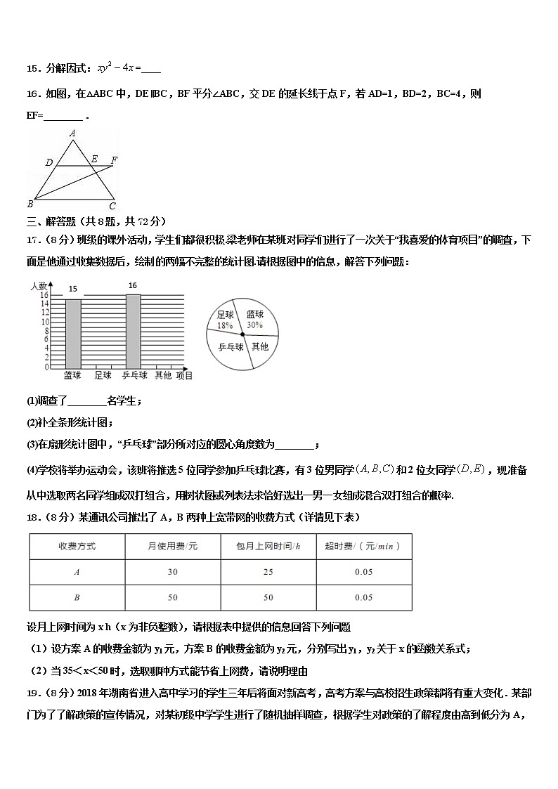 2021-2022学年湖南省张家界市慈利县重点中学中考数学五模试卷含解析第3页