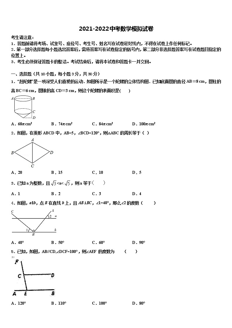 2021-2022学年湖南省常德市澧县、临澧县重点中学中考数学仿真试卷含解析01