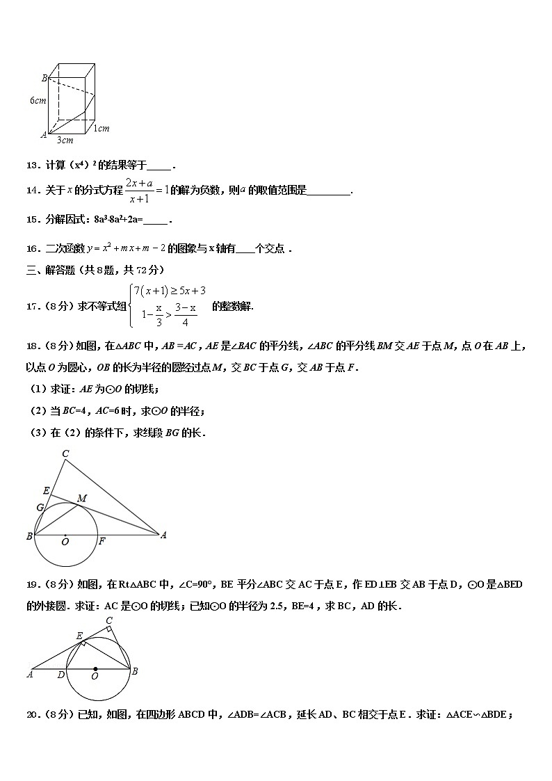 2021-2022学年湖南省常德市澧县、临澧县重点中学中考数学仿真试卷含解析03