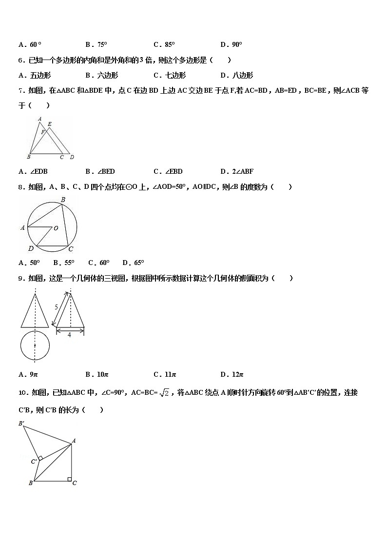 2021-2022学年湖南省郴州市汝城县中考数学押题试卷含解析第2页