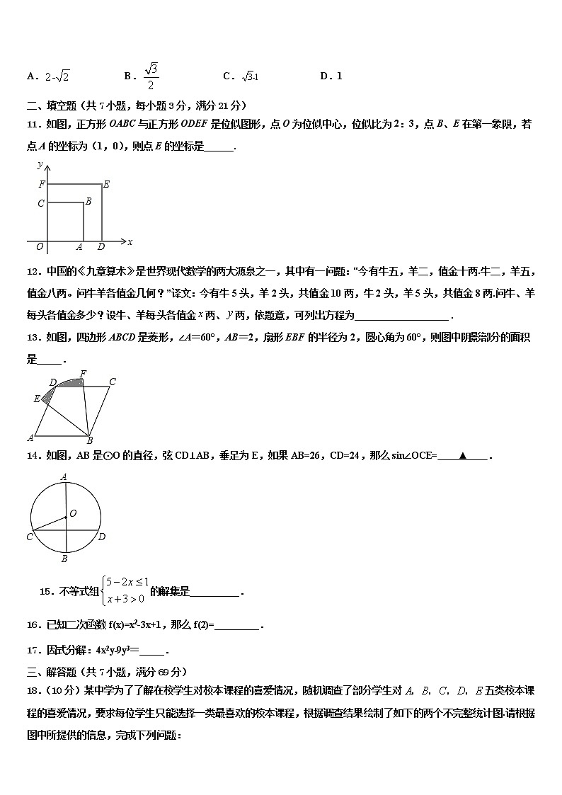 2021-2022学年湖南省郴州市汝城县中考数学押题试卷含解析第3页