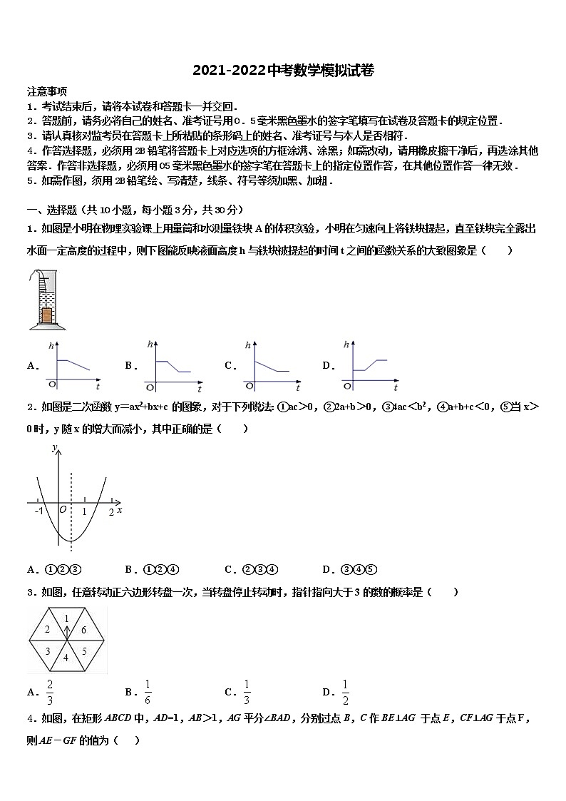 2021-2022学年湖北省襄阳五中学实验中学中考试题猜想数学试卷含解析01