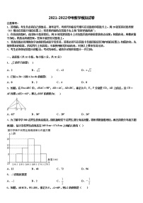 2021-2022学年湖南省岳阳市汨罗市沙溪中学中考数学考前最后一卷含解析