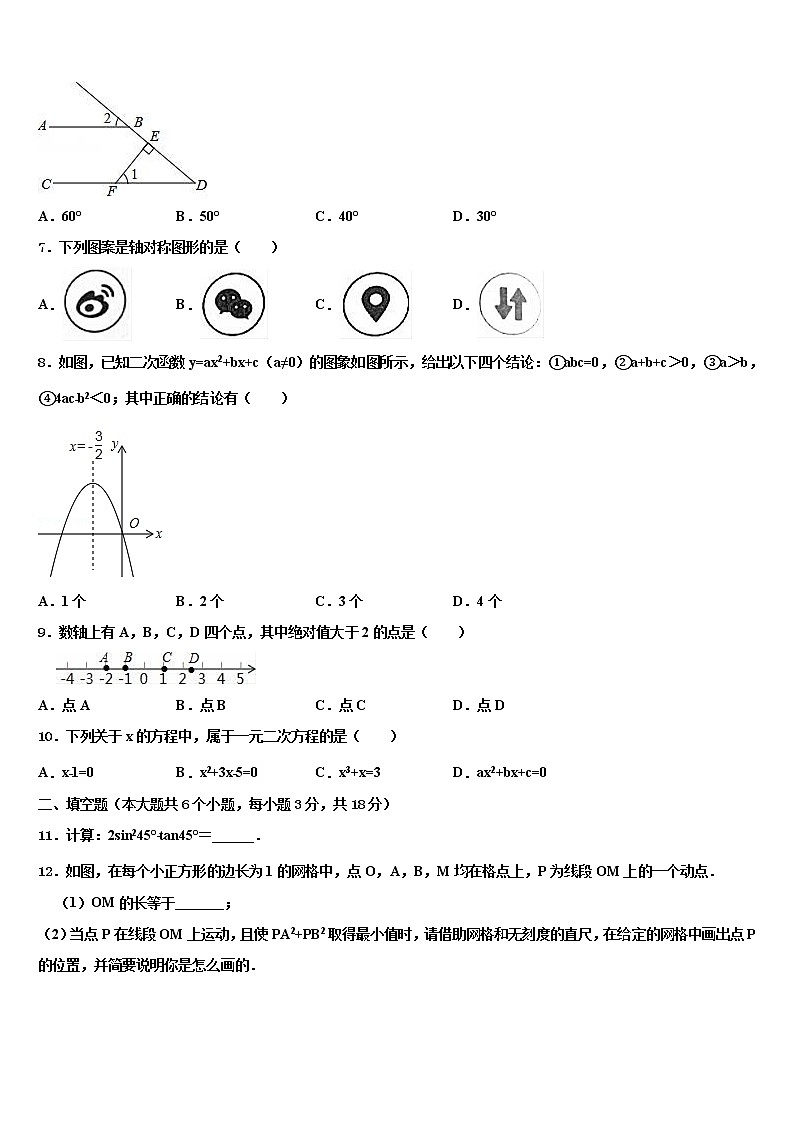 2021-2022学年湖南省岳阳市汨罗市沙溪中学中考数学考前最后一卷含解析第2页