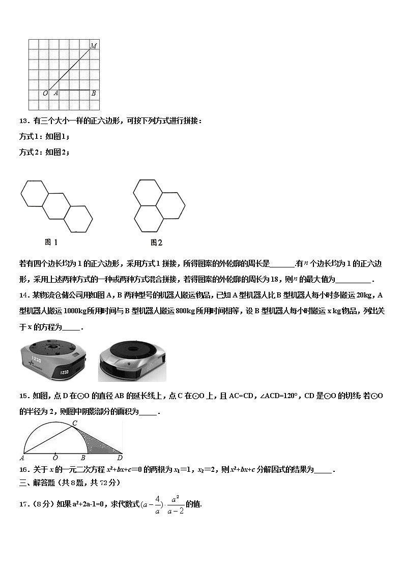 2021-2022学年湖南省岳阳市汨罗市沙溪中学中考数学考前最后一卷含解析第3页