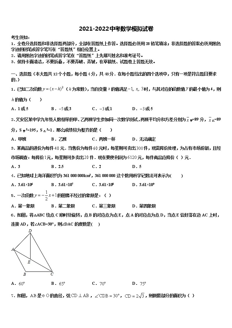 2021-2022学年湖北省宜昌市秭归县中考猜题数学试卷含解析01