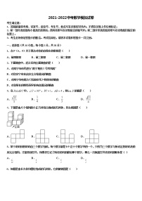 2021-2022学年湖南省岳阳市汨罗市弼时片区中考数学最后冲刺浓缩精华卷含解析