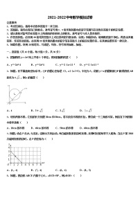 2021-2022学年湖南省邵阳市邵阳县重点达标名校中考五模数学试题含解析