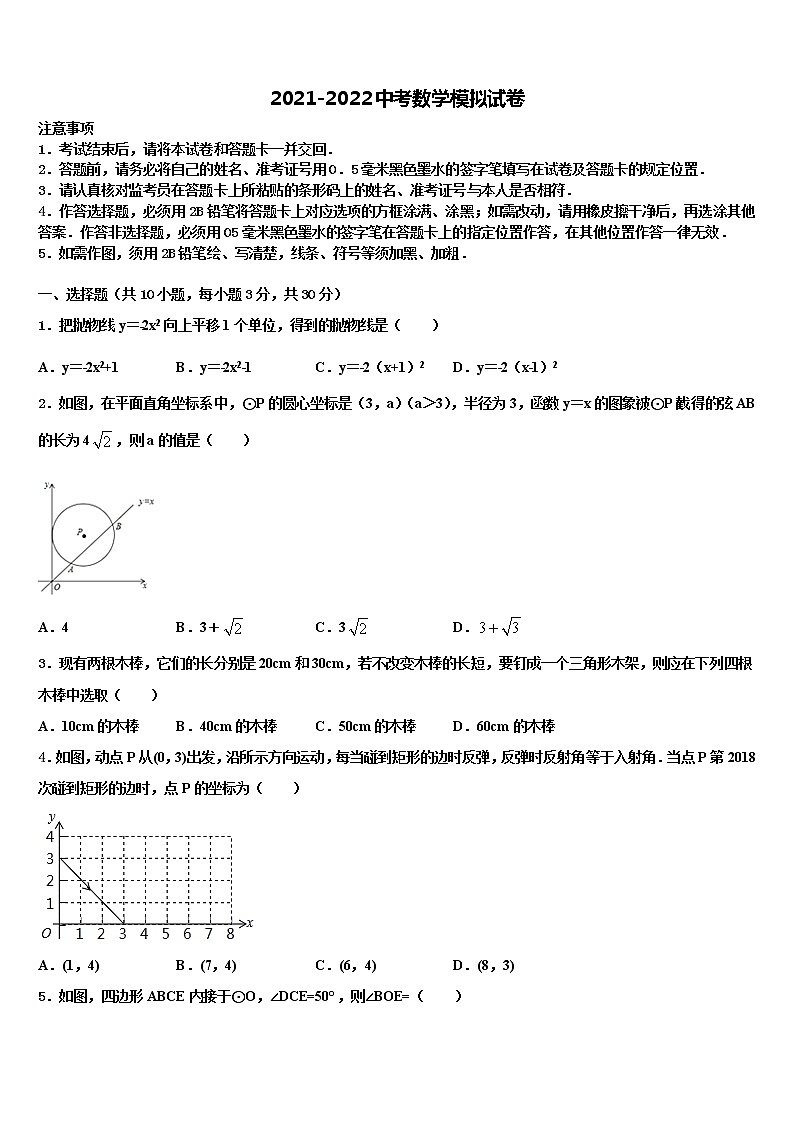 2021-2022学年湖南省邵阳市邵阳县重点达标名校中考五模数学试题含解析01