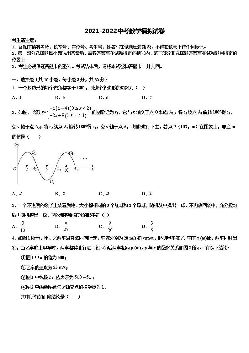 2021-2022学年湖南省长沙市长铁一中中考数学模试卷含解析第1页