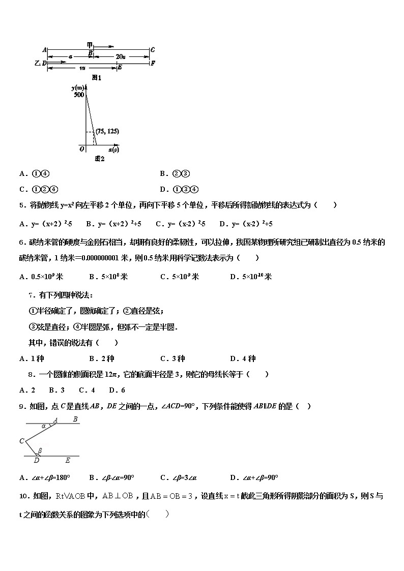 2021-2022学年湖南省长沙市长铁一中中考数学模试卷含解析第2页