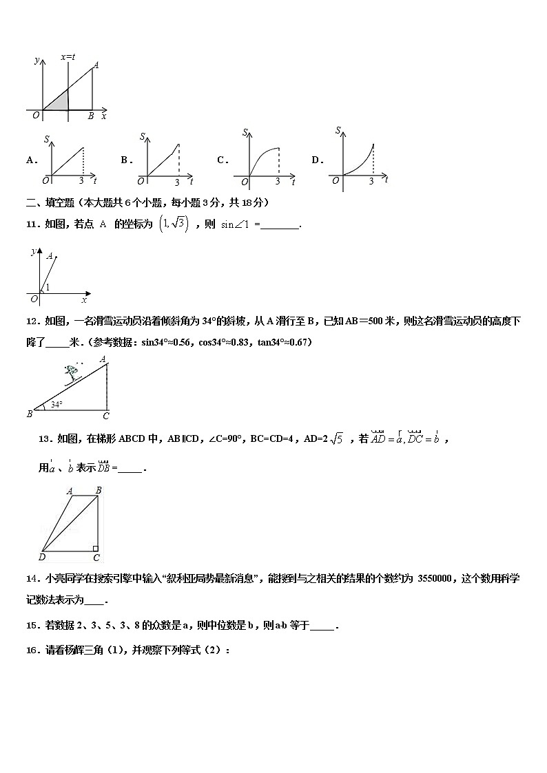 2021-2022学年湖南省长沙市长铁一中中考数学模试卷含解析第3页