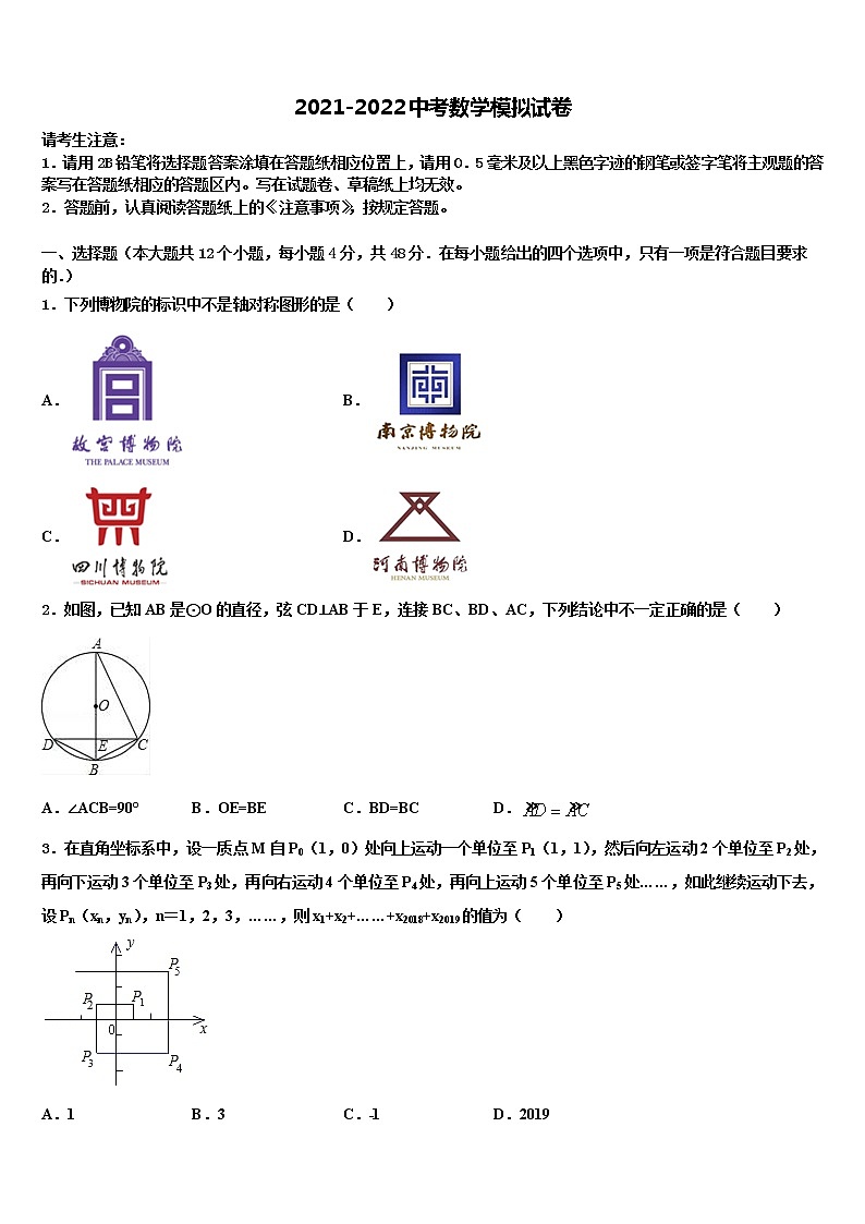 2021-2022学年湖南省常德市桃源县市级名校初中数学毕业考试模拟冲刺卷含解析01