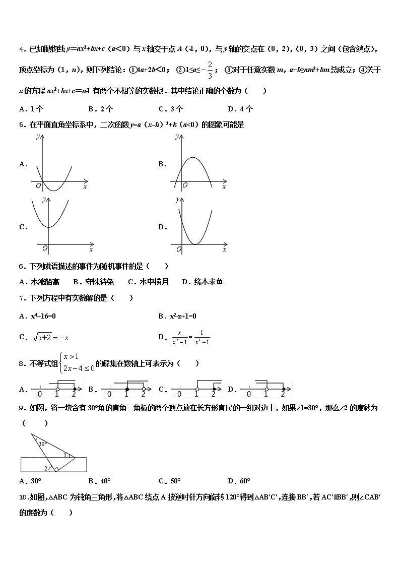 2021-2022学年湖南省常德市桃源县市级名校初中数学毕业考试模拟冲刺卷含解析02