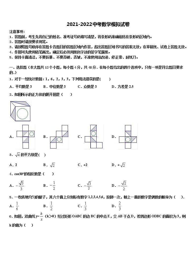 2021-2022学年湖南省邵阳市城步县中考数学最后冲刺浓缩精华卷含解析01
