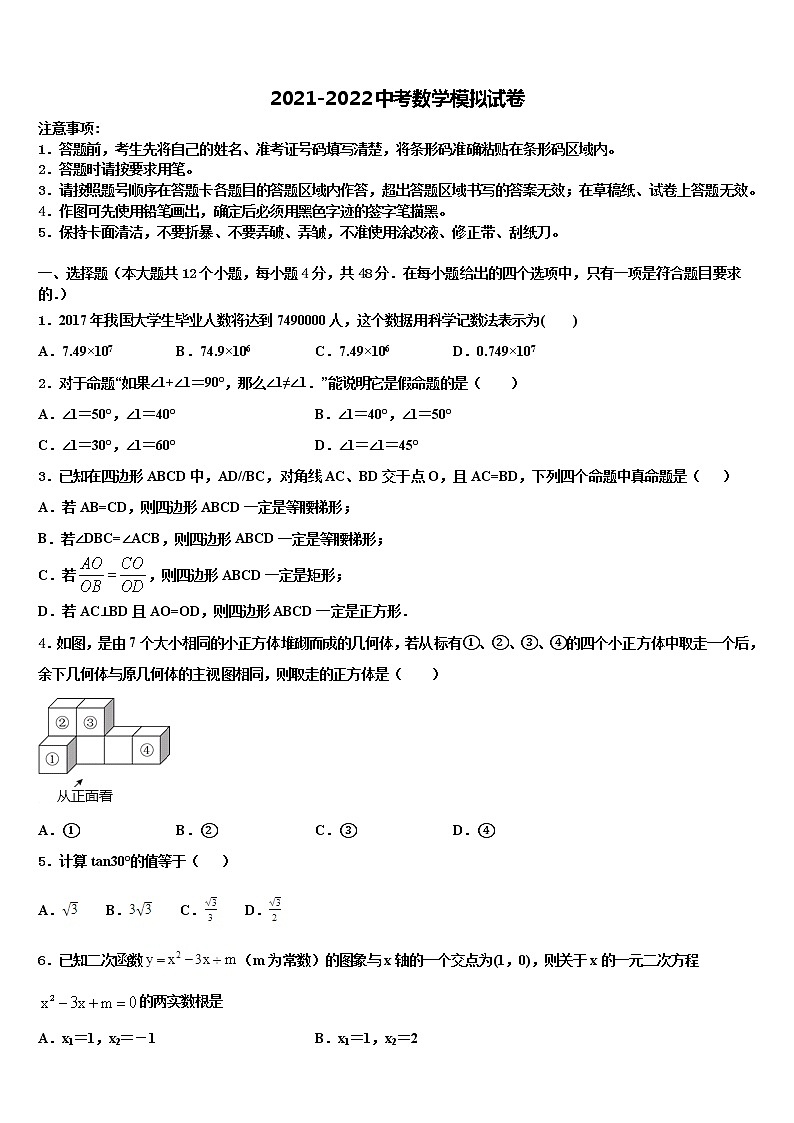 2021-2022学年湖北省襄州区中考数学最后一模试卷含解析第1页