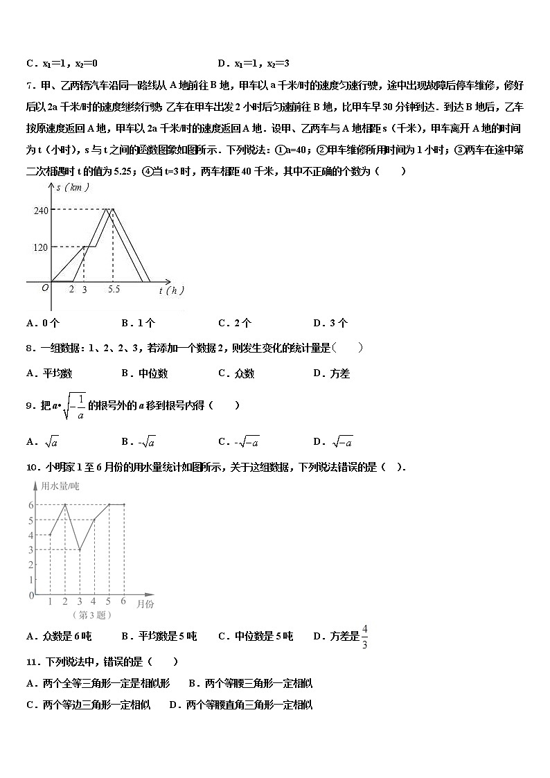 2021-2022学年湖北省襄州区中考数学最后一模试卷含解析第2页