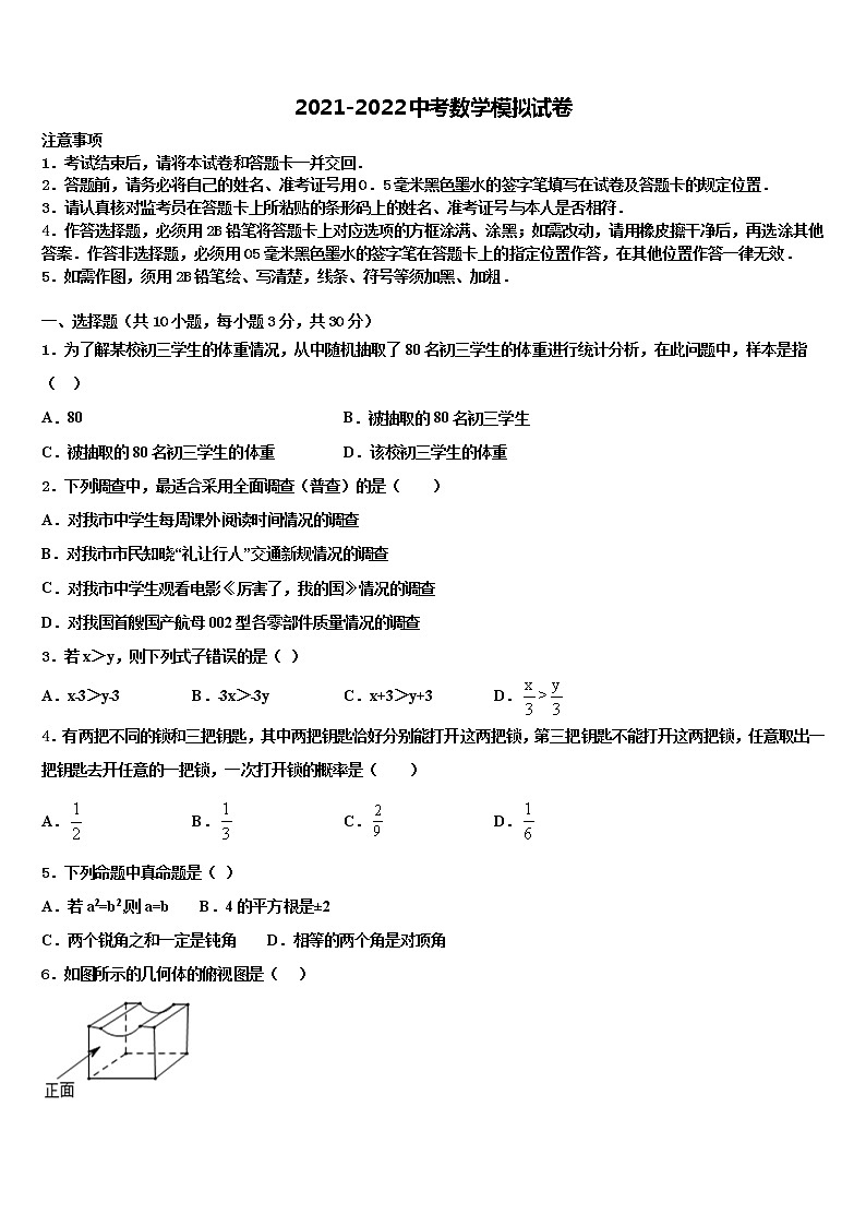 2021-2022学年湖北省孝感汉川市中考三模数学试题含解析01